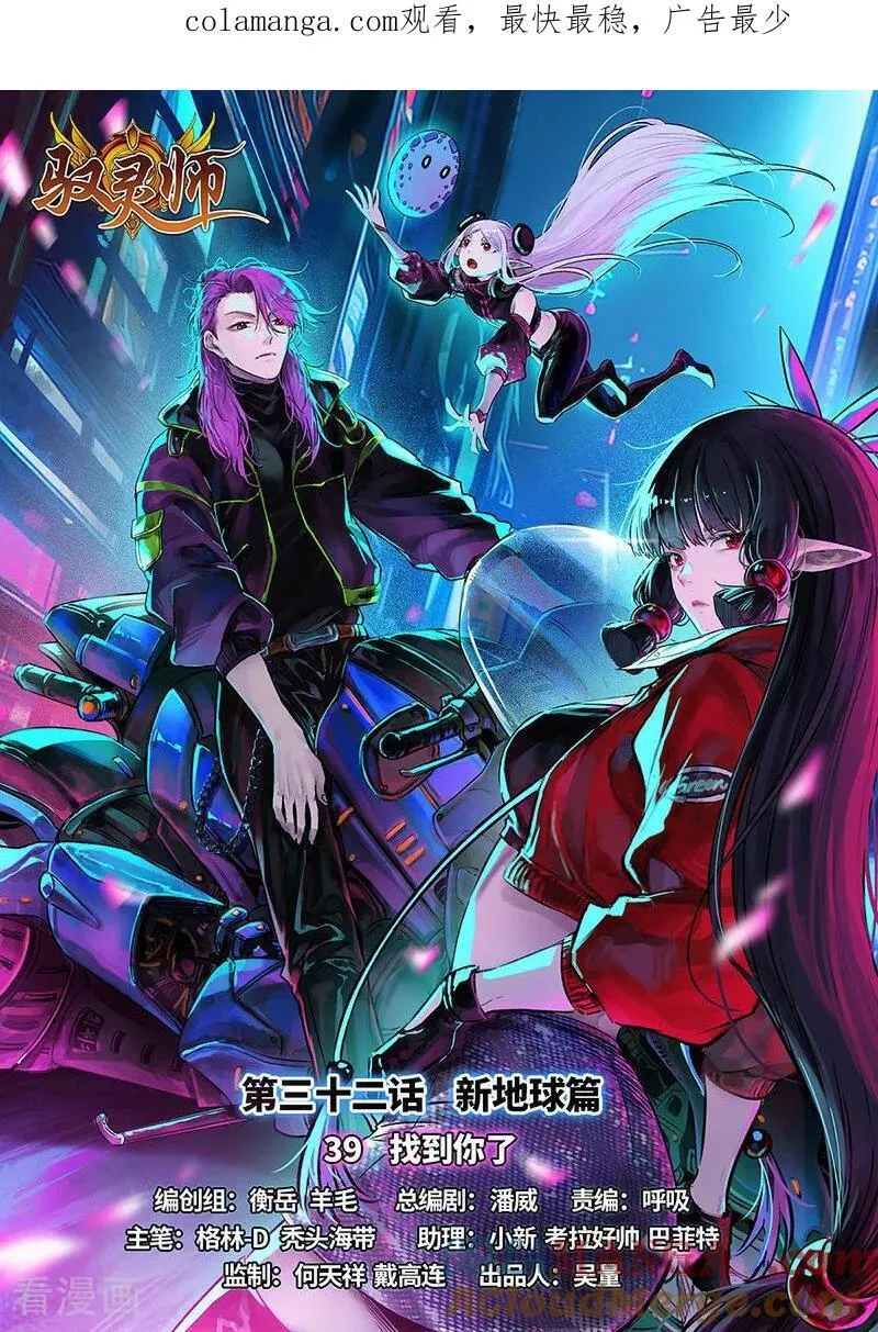 第32话39 新地球篇 第1页