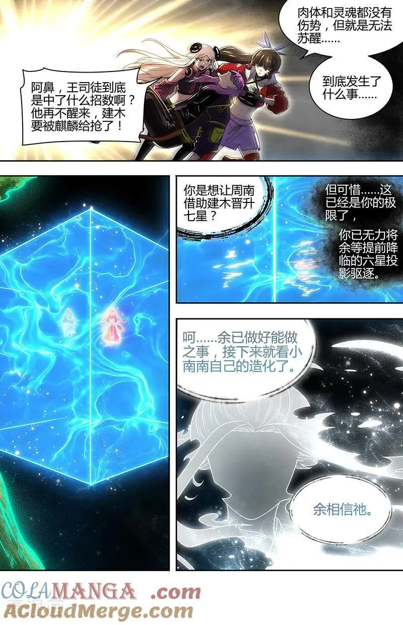 第32话40 新地球篇 第10页