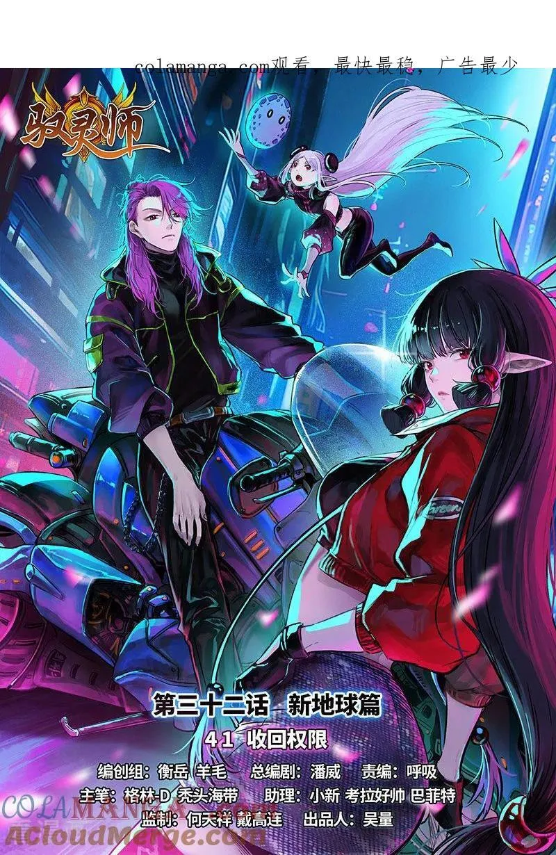 第32话41 新地球篇 第1页