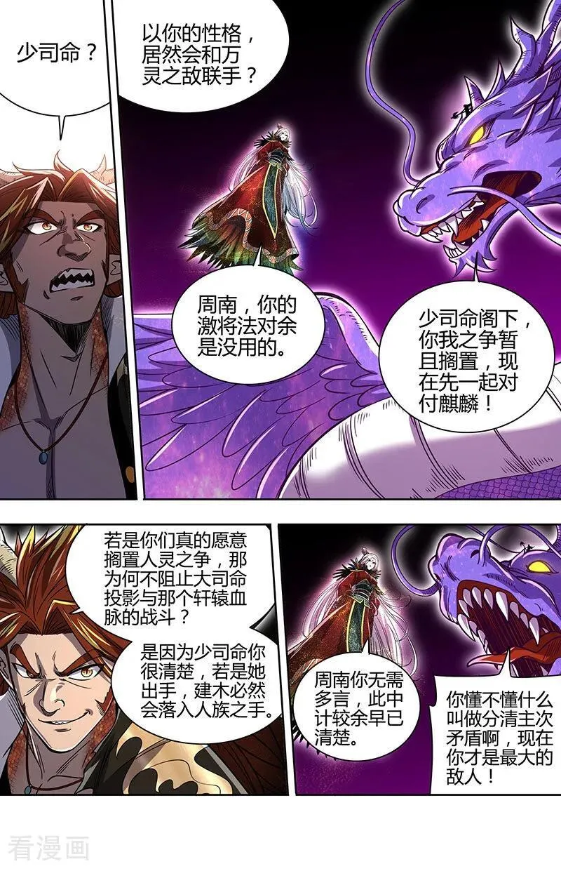 第32话43 新地球篇 第8页