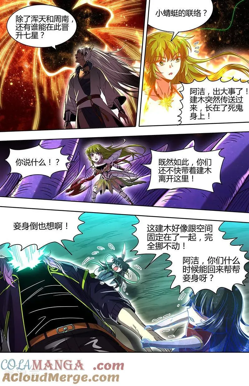 第32话44 新地球篇 第5页