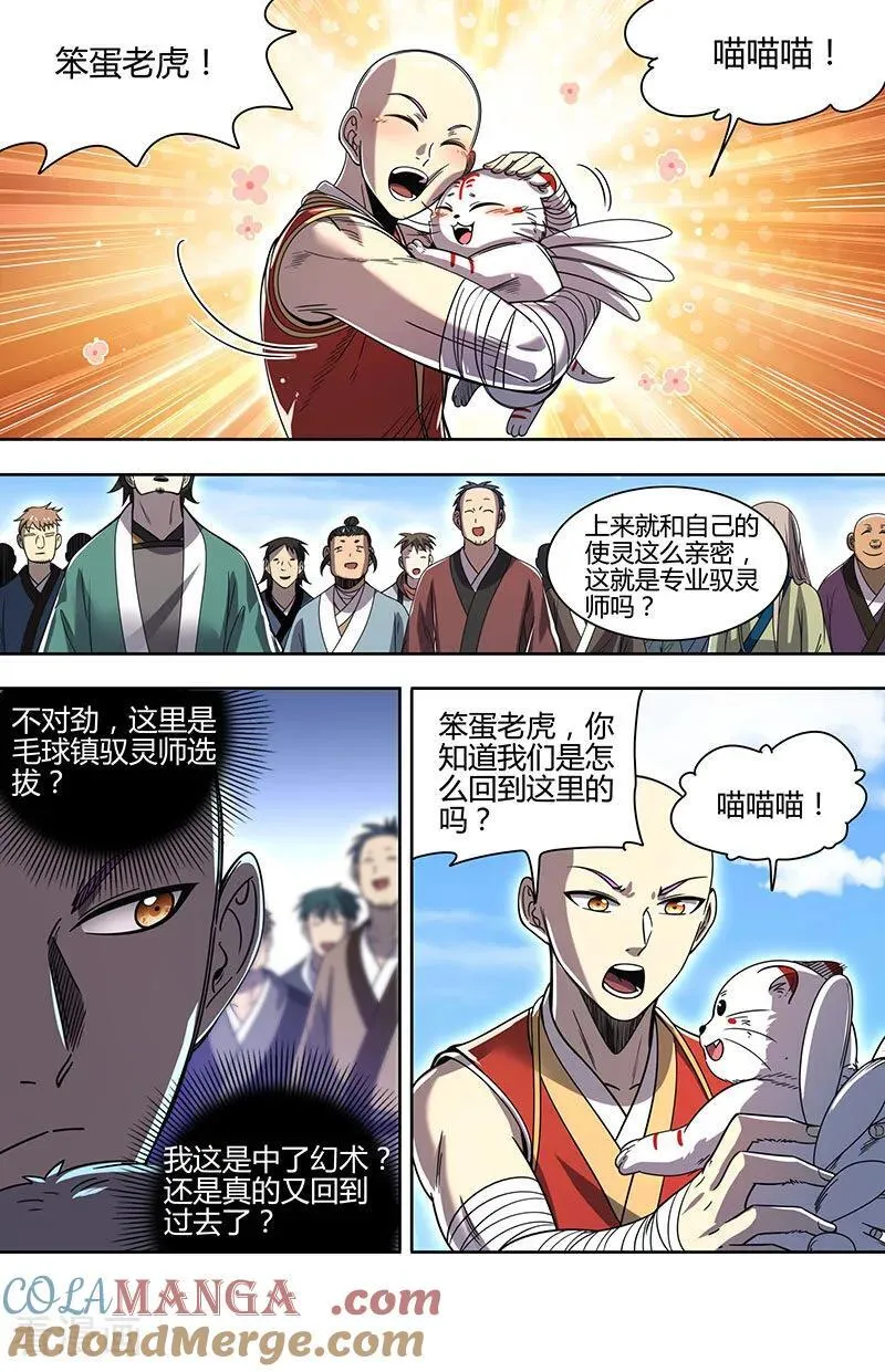 第32话44 新地球篇 第10页