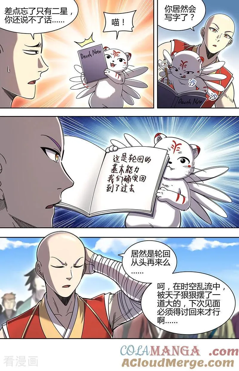 第32话44 新地球篇 第11页