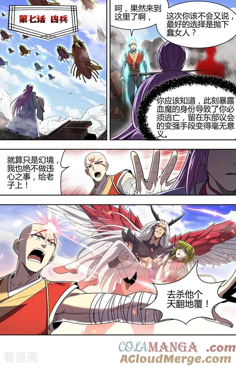 第32话45 新地球篇 第7页
