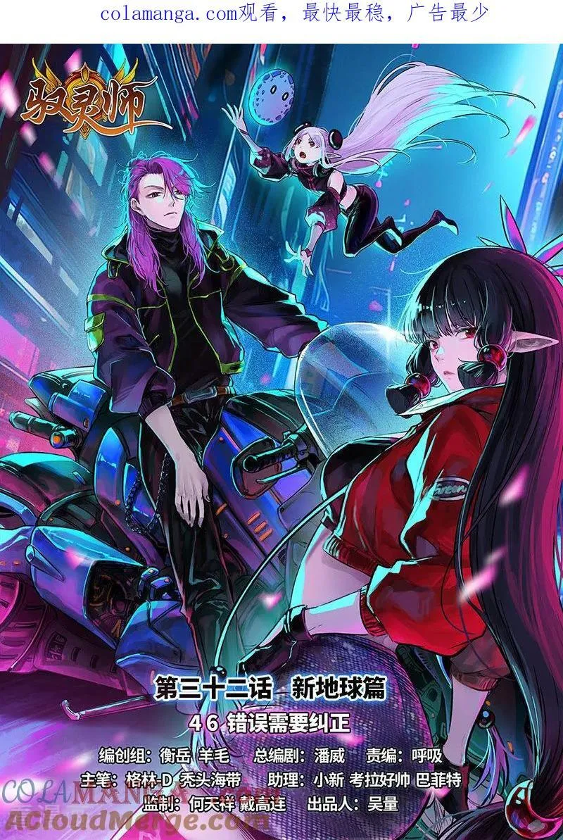 第32话46 新地球篇 第1页