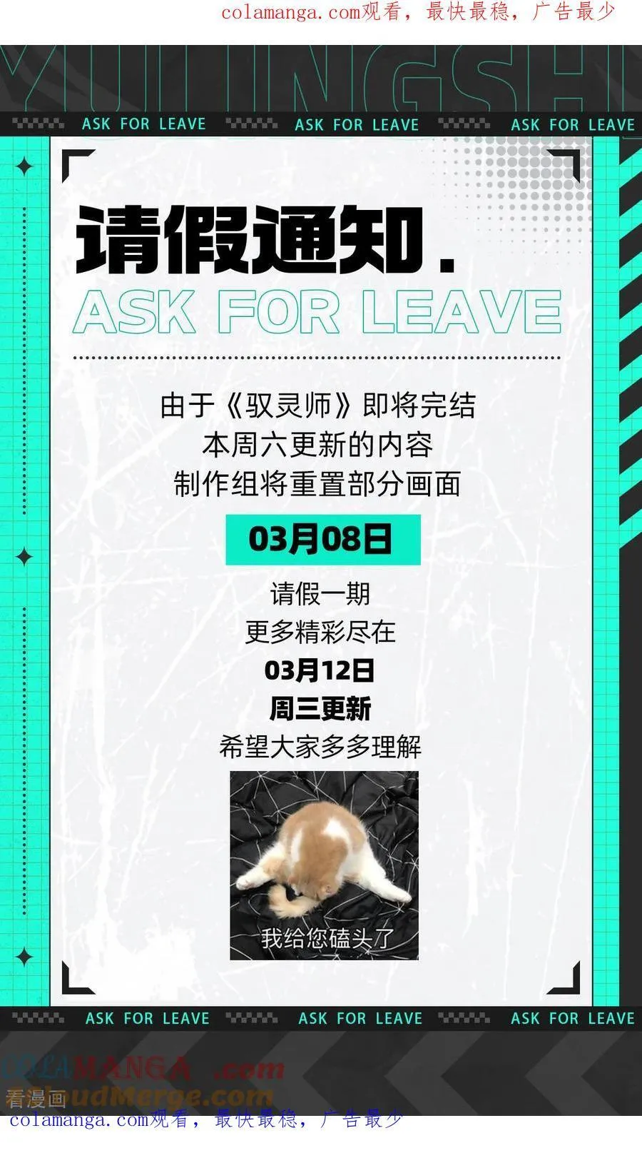 第3月8号请假通知 第1页