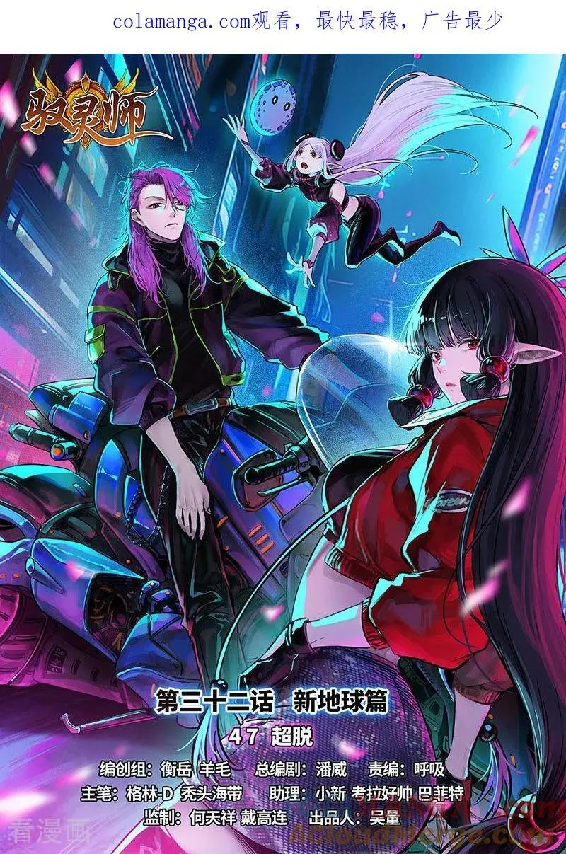 第32话47 新地球篇 第1页