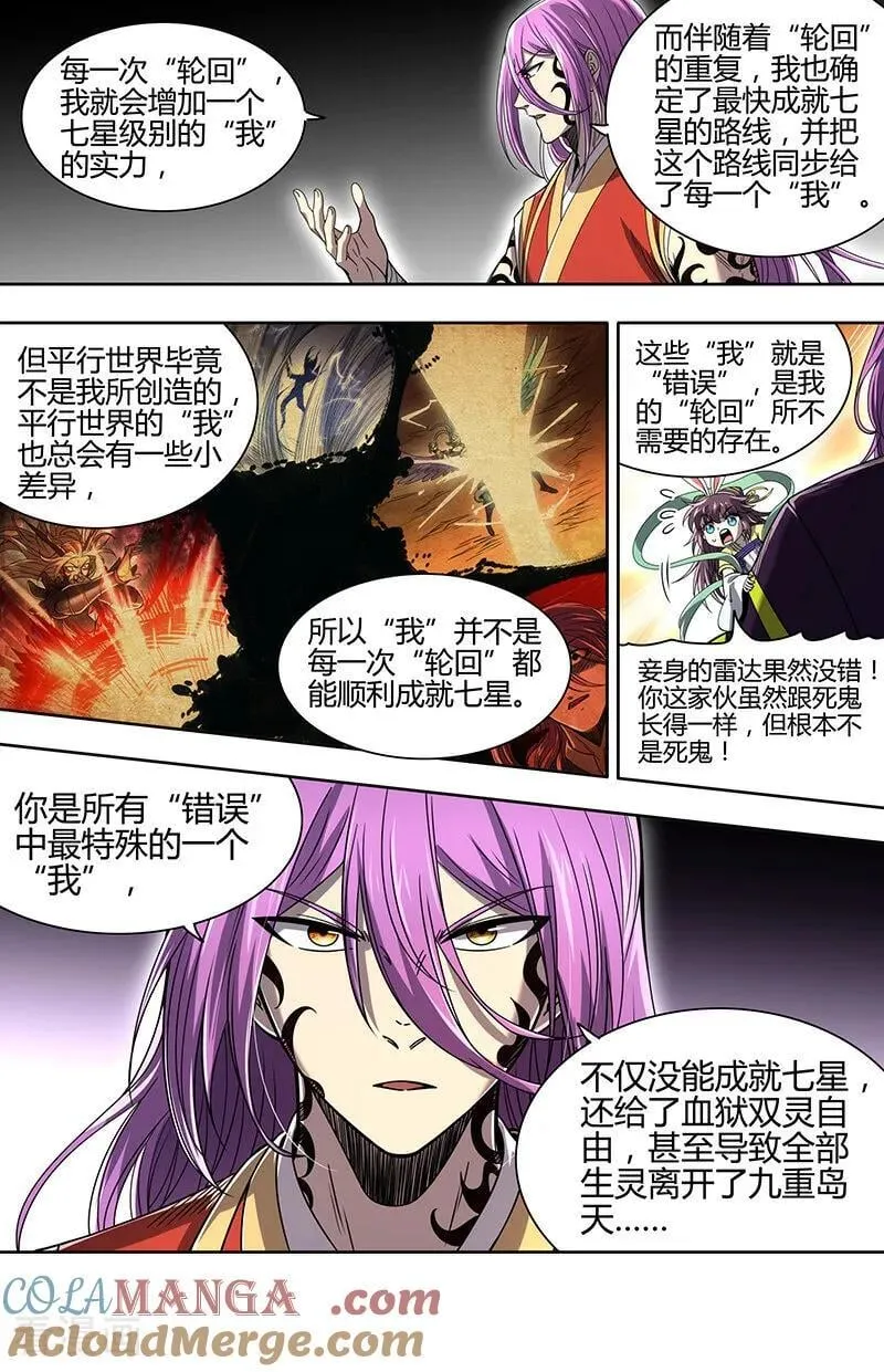 第32话47 新地球篇 第4页