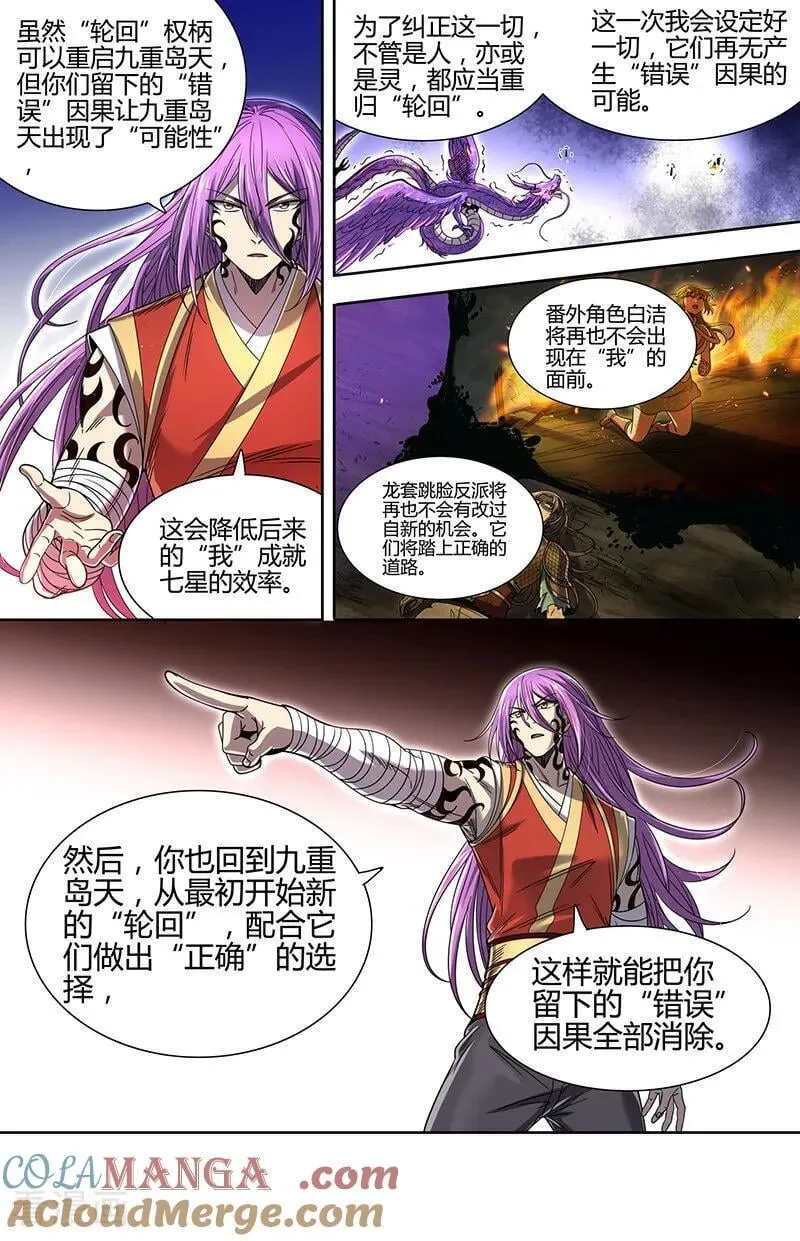 第32话47 新地球篇 第5页