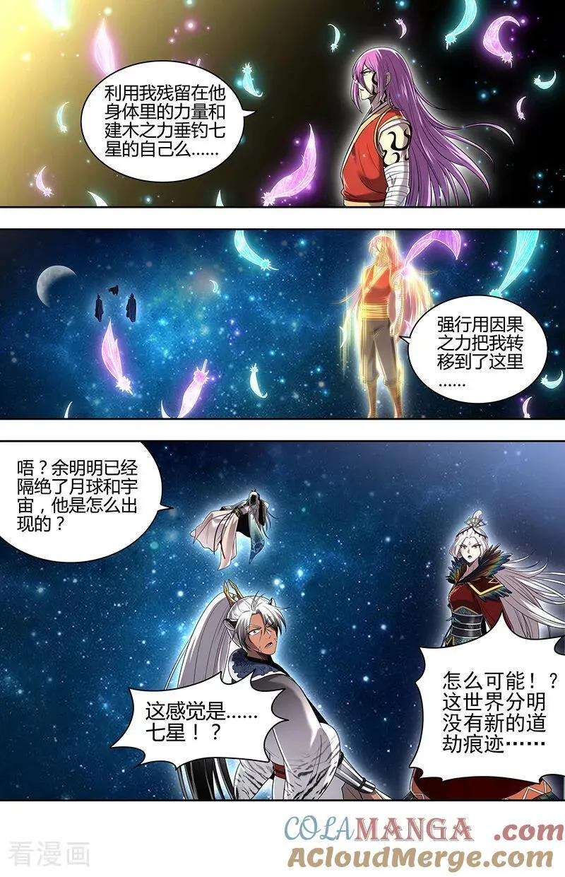 第32话47 新地球篇 第8页