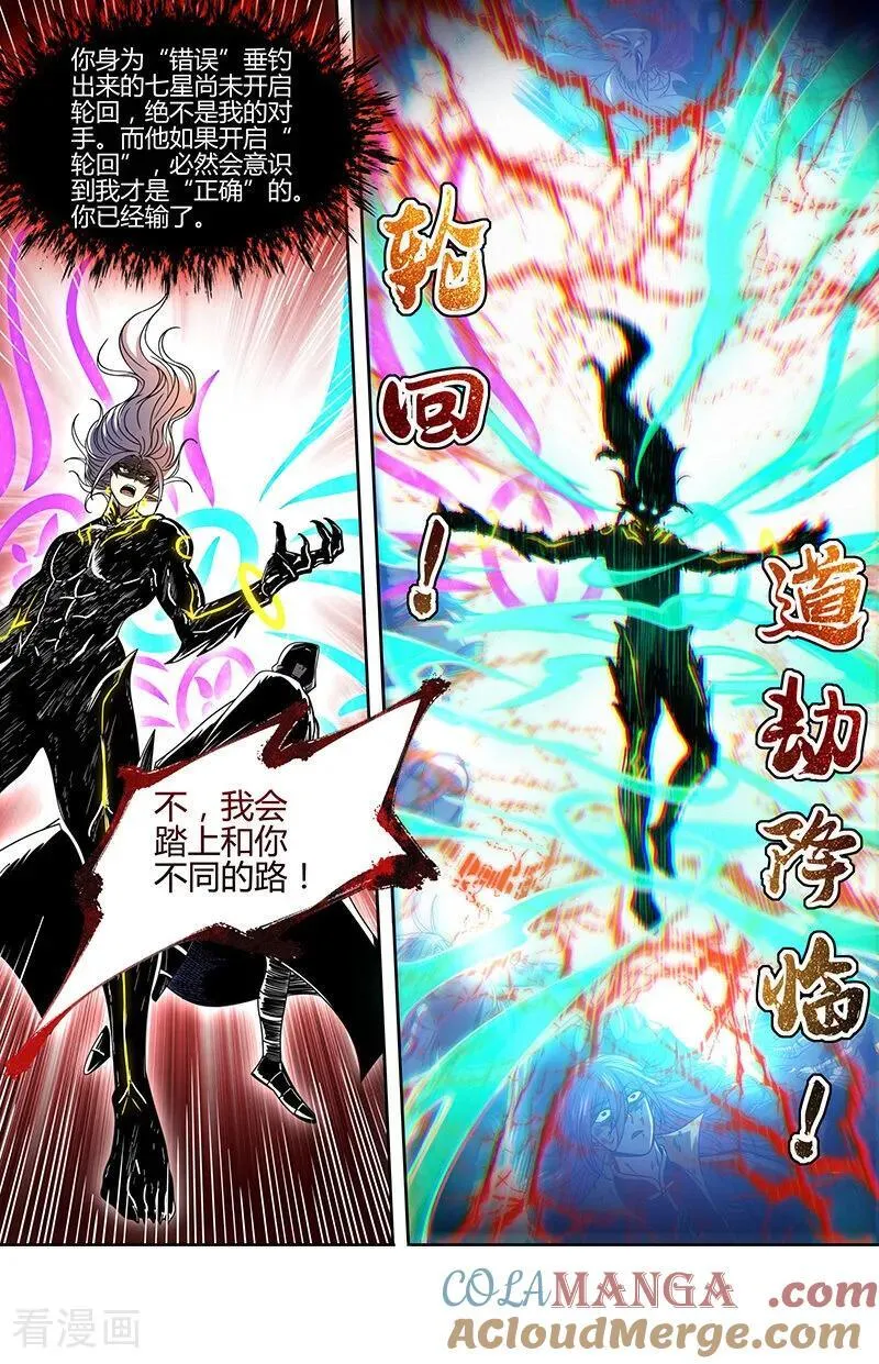 第32话47 新地球篇 第11页