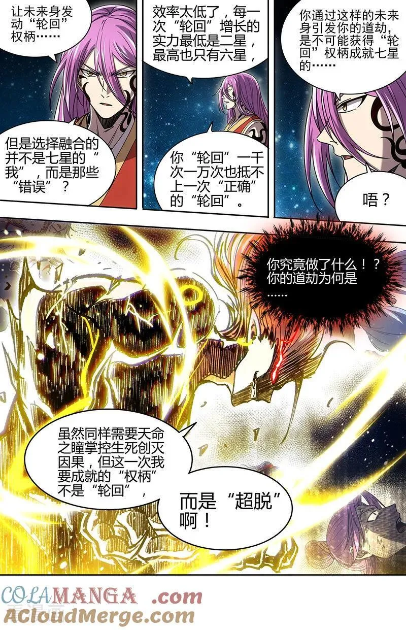 第32话47 新地球篇 第12页