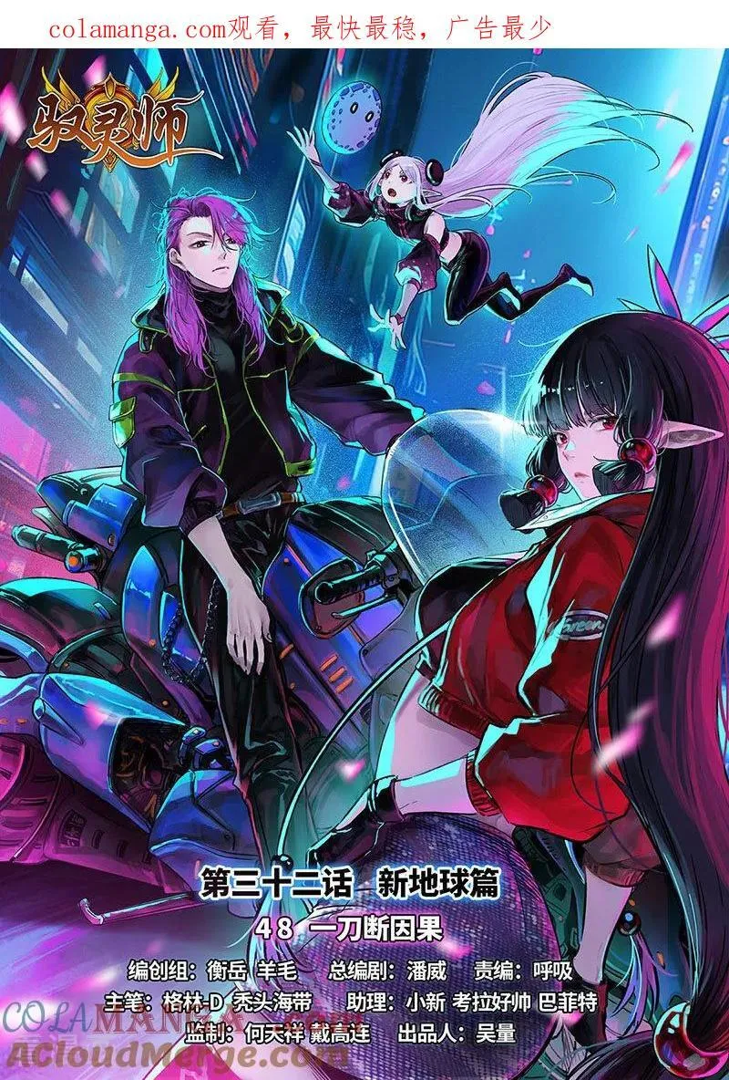 第32话48 新地球篇 第1页