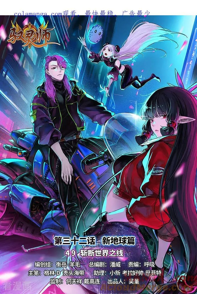 第32话49 新地球篇 第1页