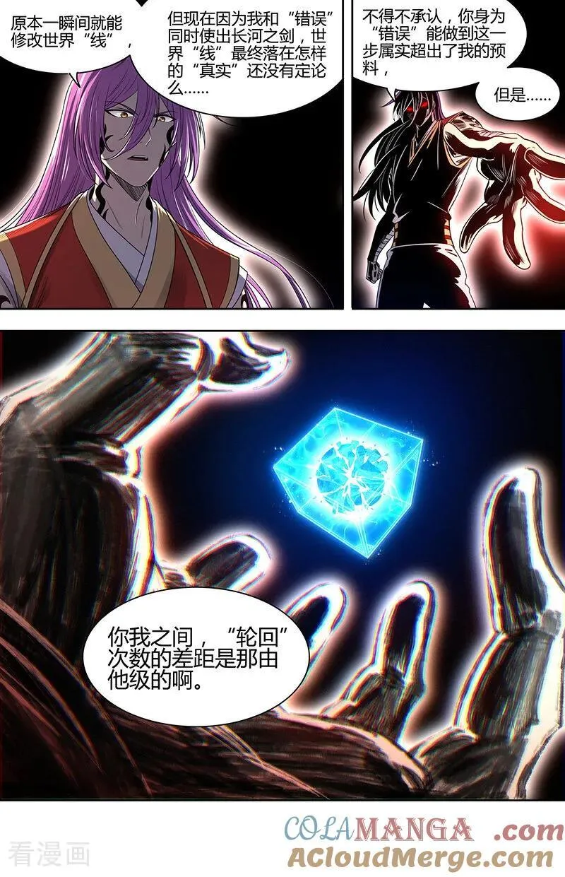 第32话49 新地球篇 第7页