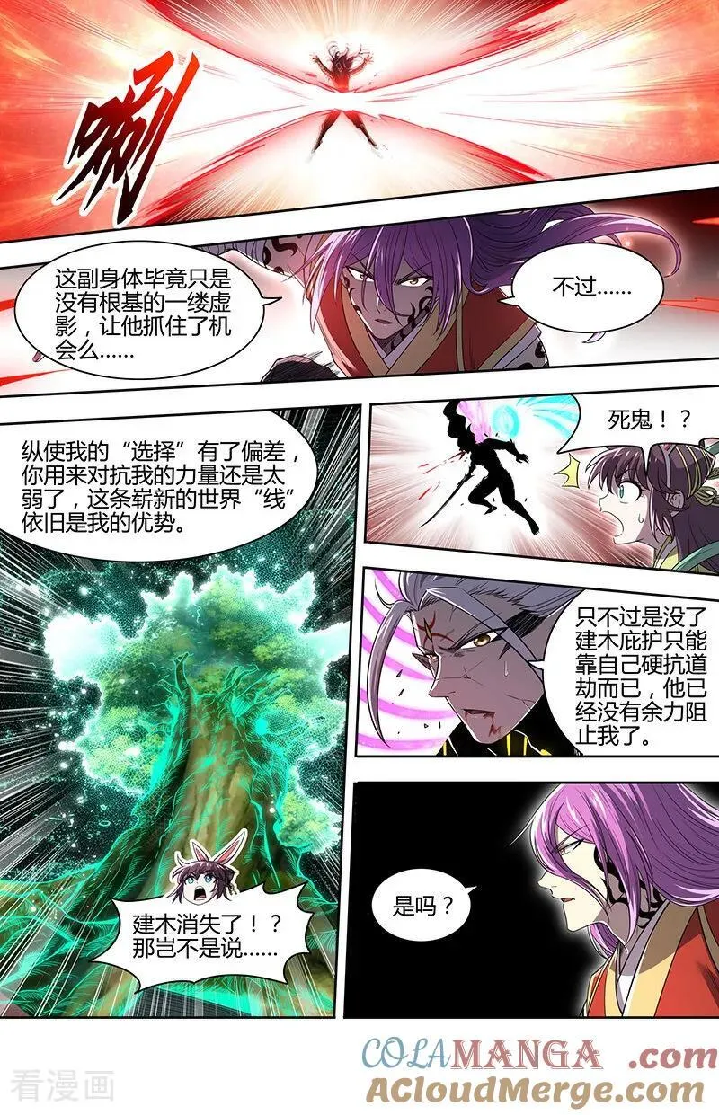第32话49 新地球篇 第9页