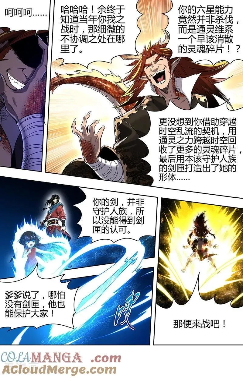 第32话50 新地球篇 第4页