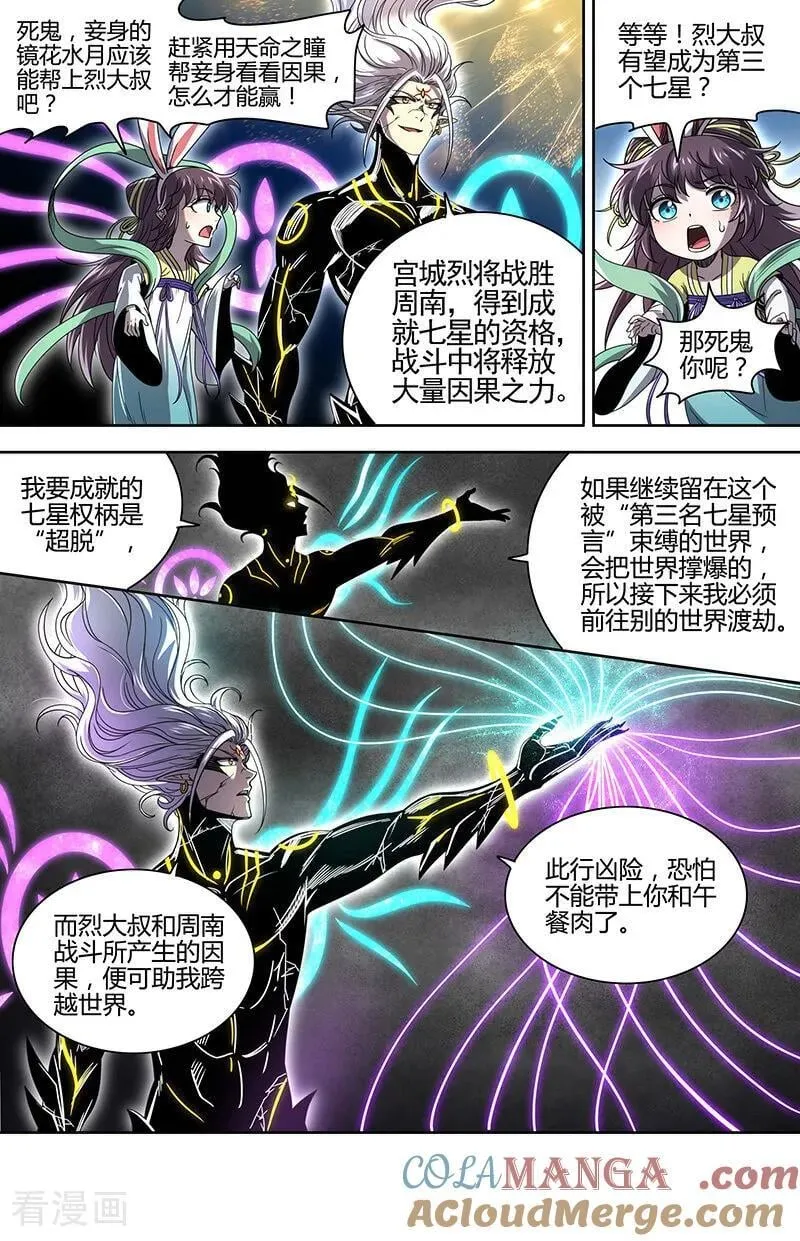 第32话50 新地球篇 第6页