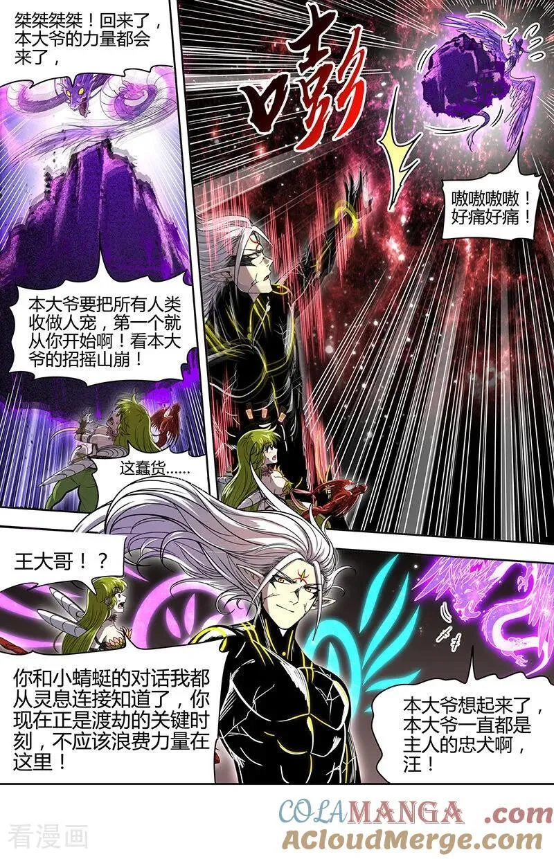 第32话50 新地球篇 第8页