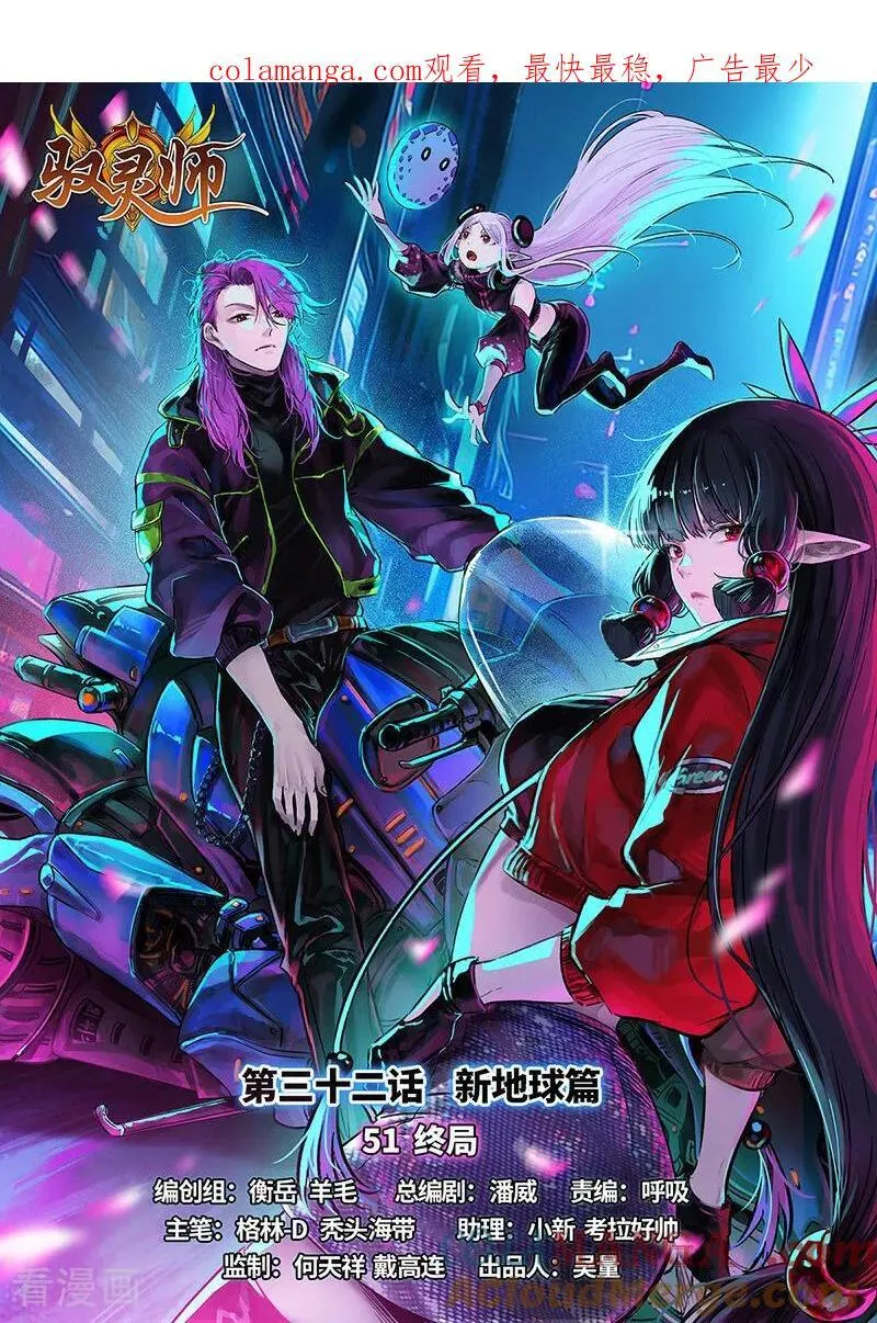 第32话51 新地球篇 第1页