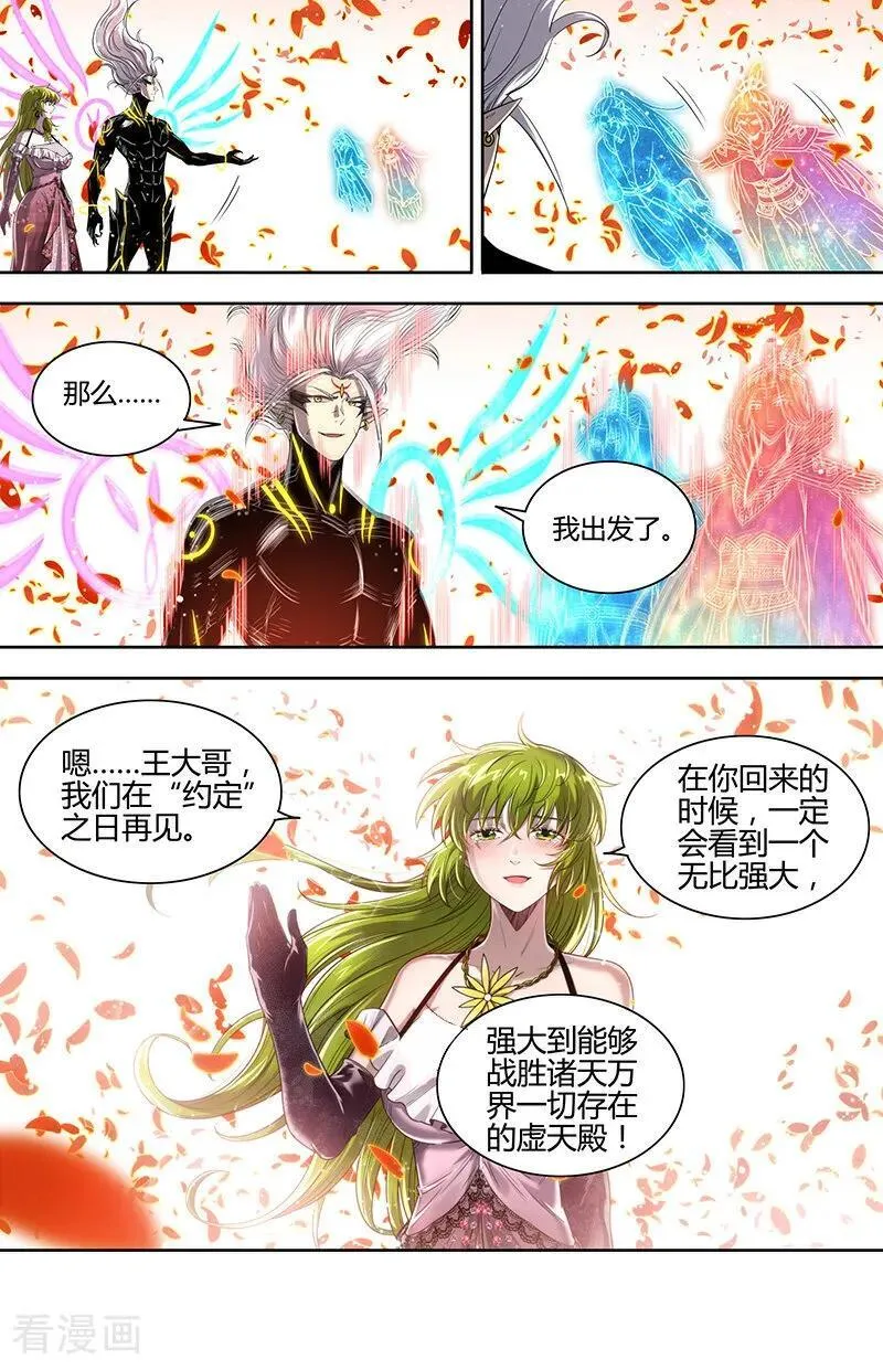 第32话51 新地球篇 第2页