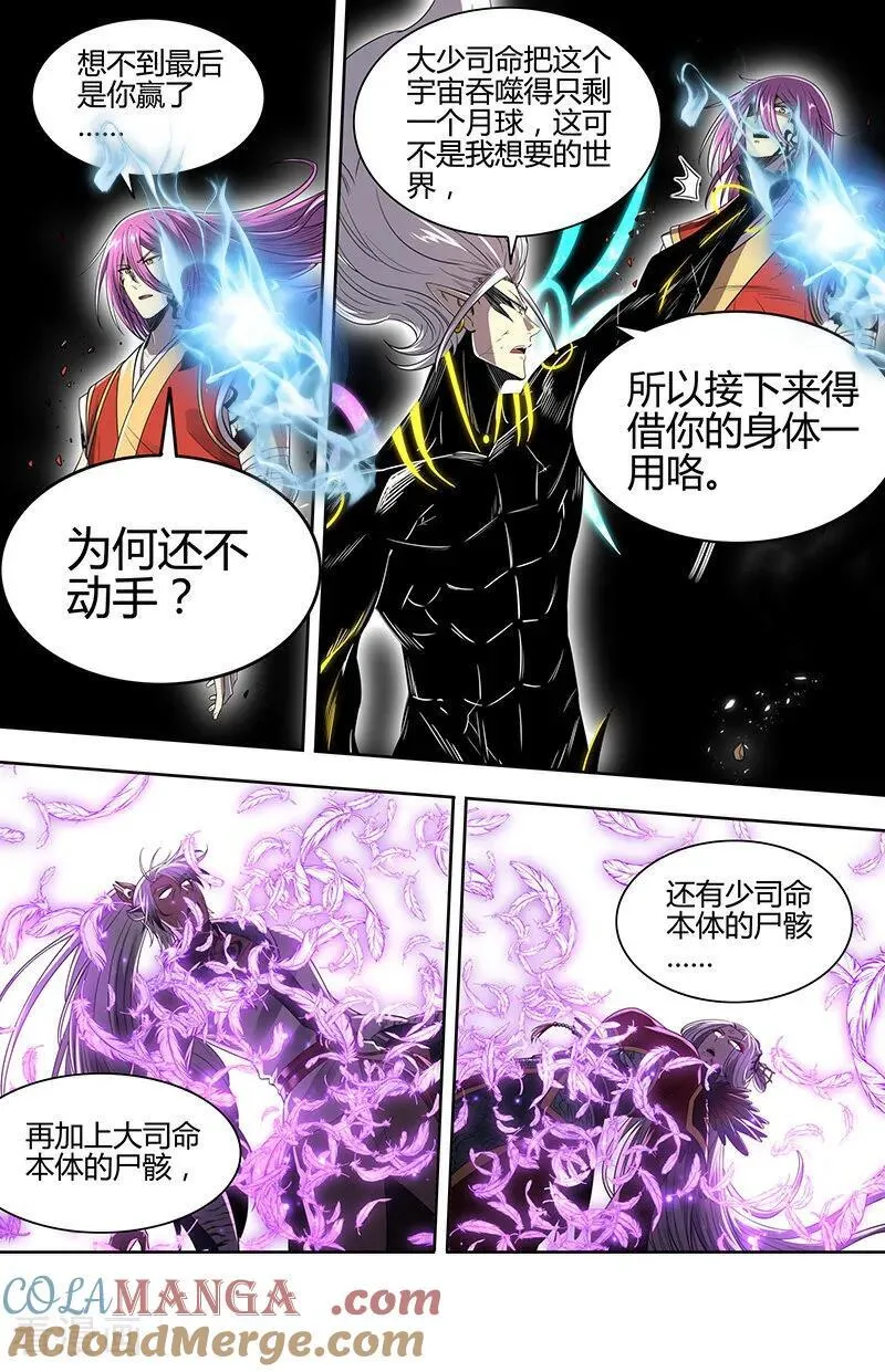 第32话51 新地球篇 第5页