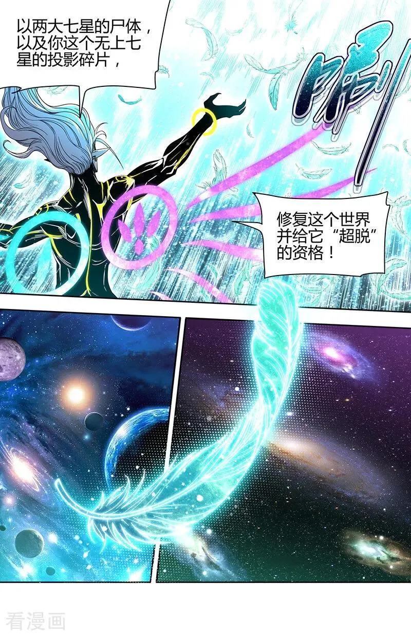 第32话51 新地球篇 第6页