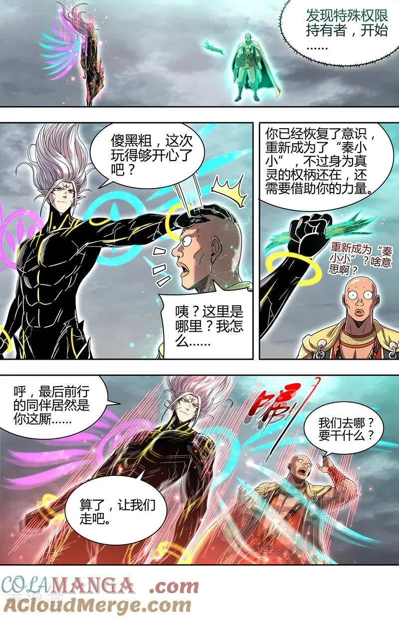 第32话51 新地球篇 第9页