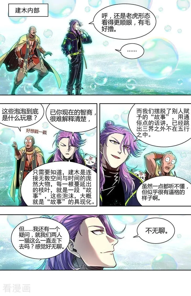 第32话51 新地球篇 第10页