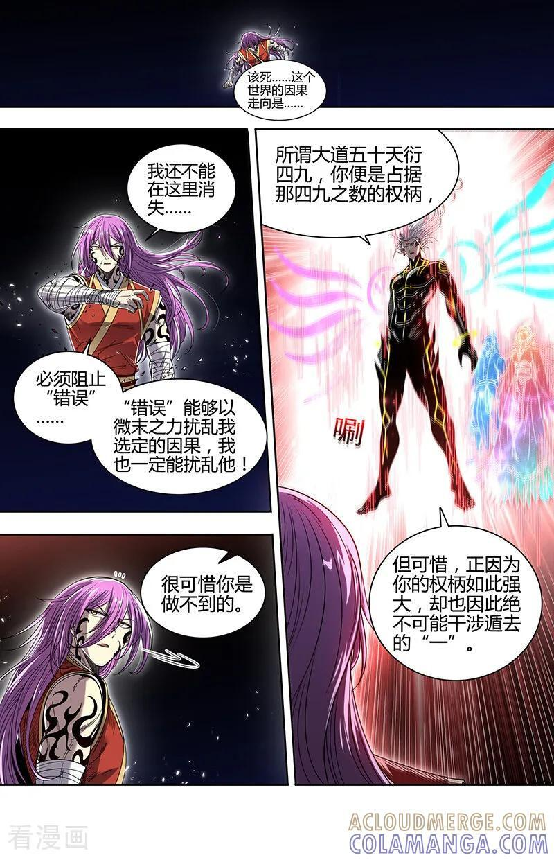 最终话 新地球篇 第3页