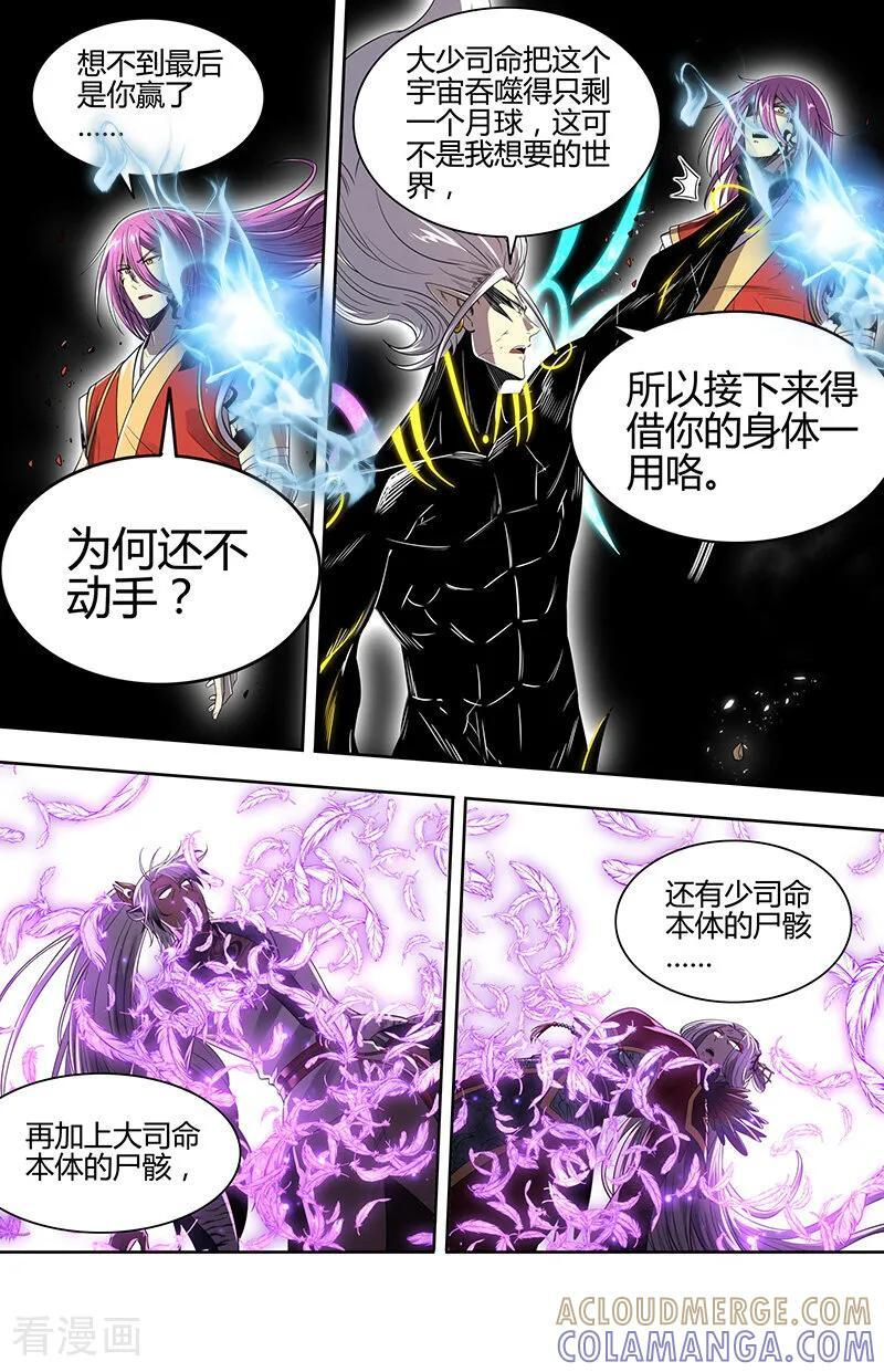 最终话 新地球篇 第5页