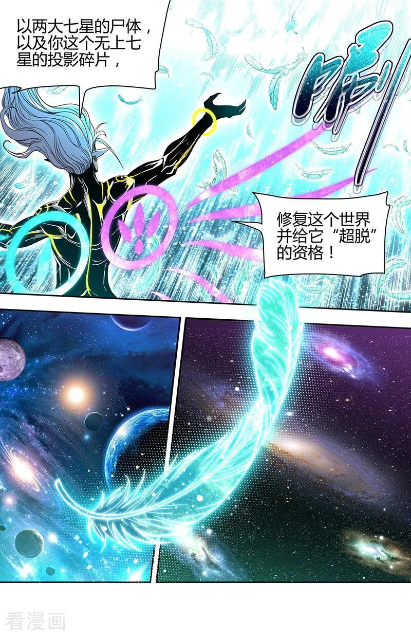 最终话 新地球篇 第6页