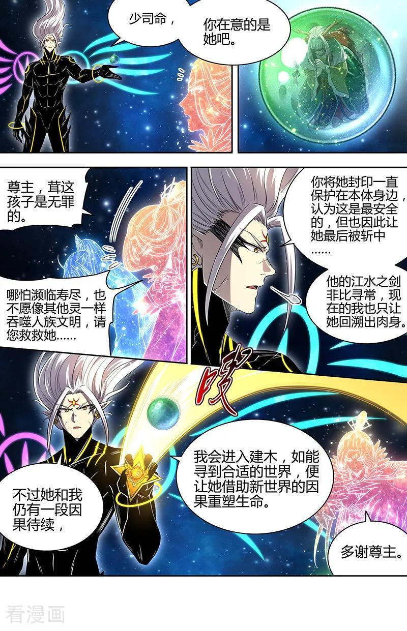 最终话 新地球篇 第8页