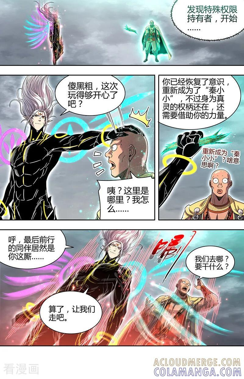 最终话 新地球篇 第9页