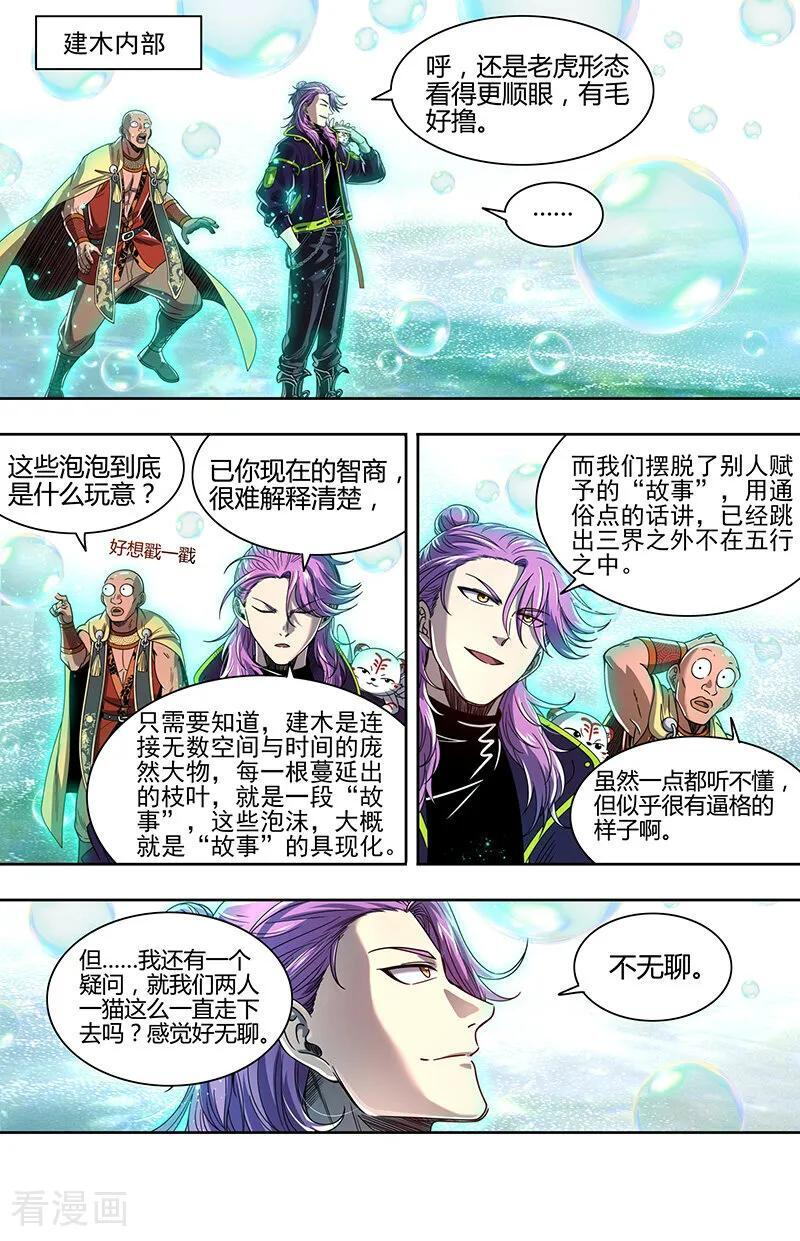 最终话 新地球篇 第10页