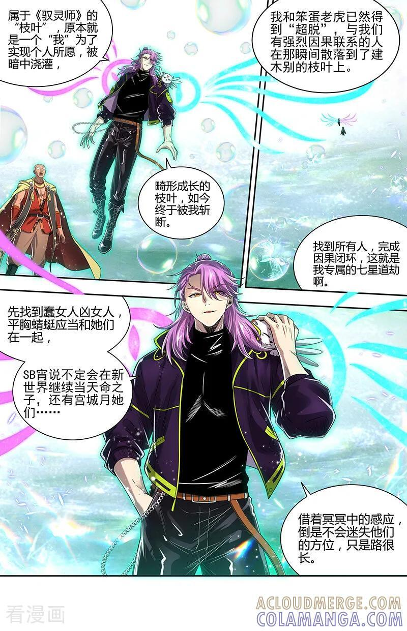 最终话 新地球篇 第11页