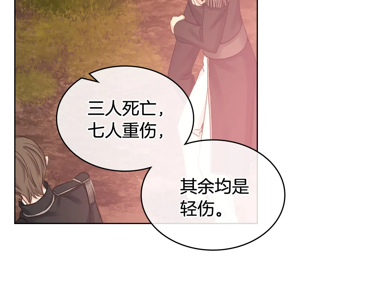 第二季完结篇 运送遗体 第52页
