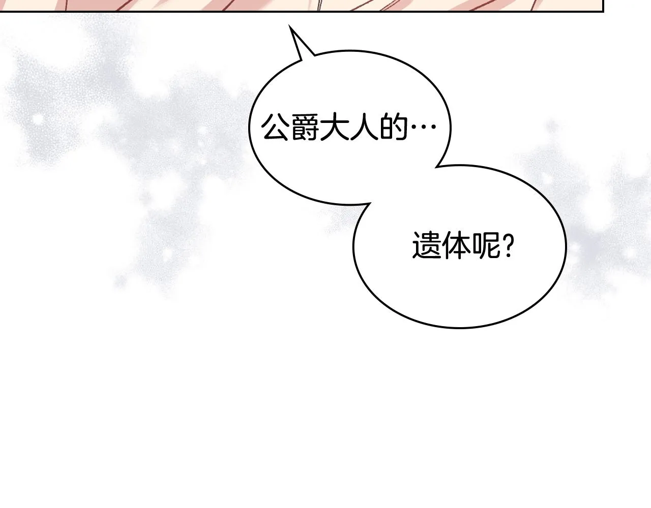 第二季完结篇 运送遗体 第56页