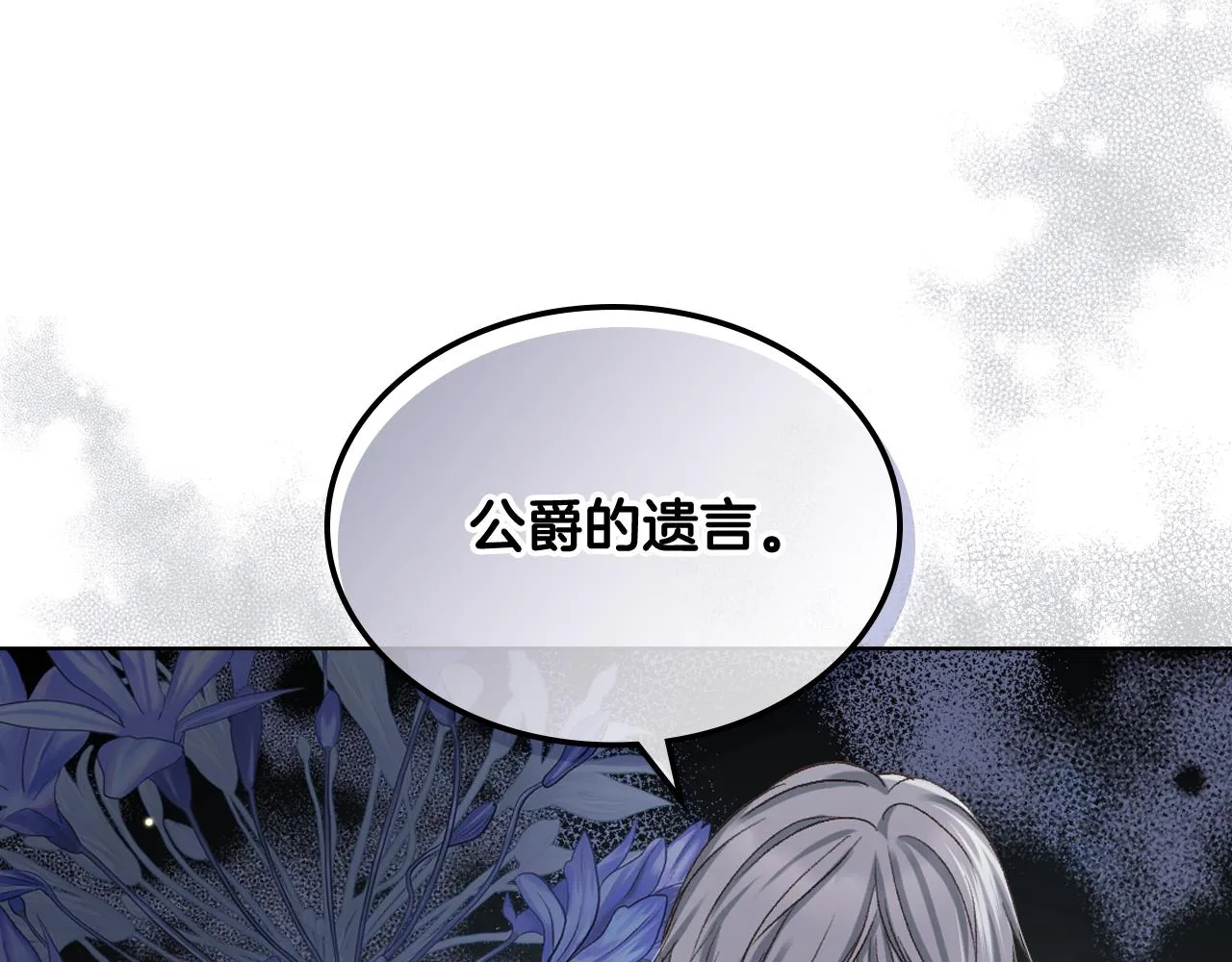 第二季完结篇 运送遗体 第78页
