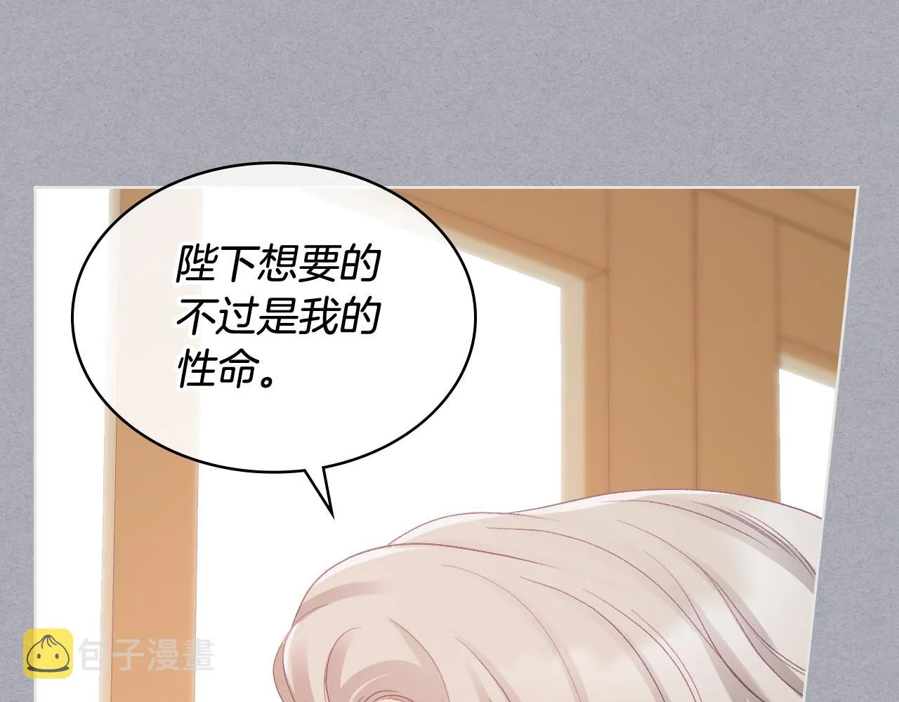 第二季完结篇 运送遗体 第88页