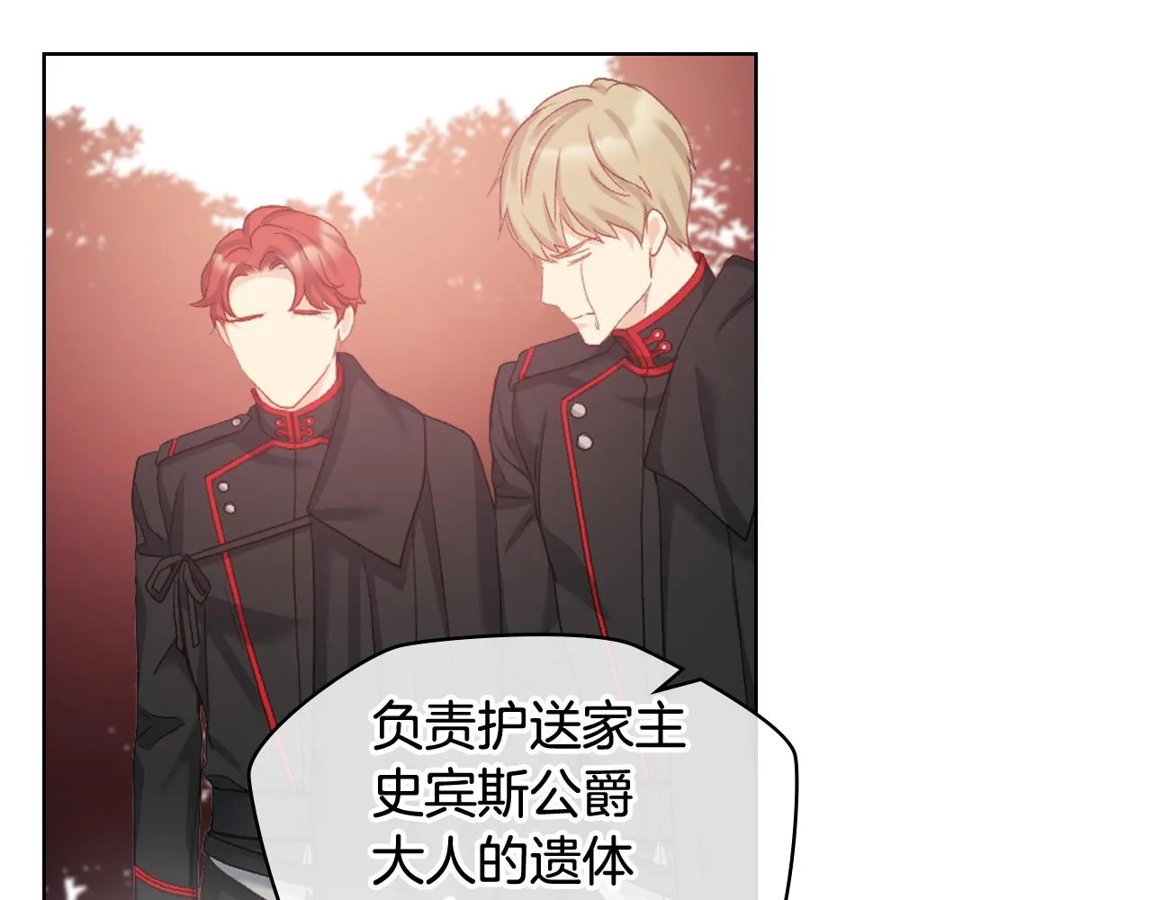 第二季完结篇 运送遗体 第105页