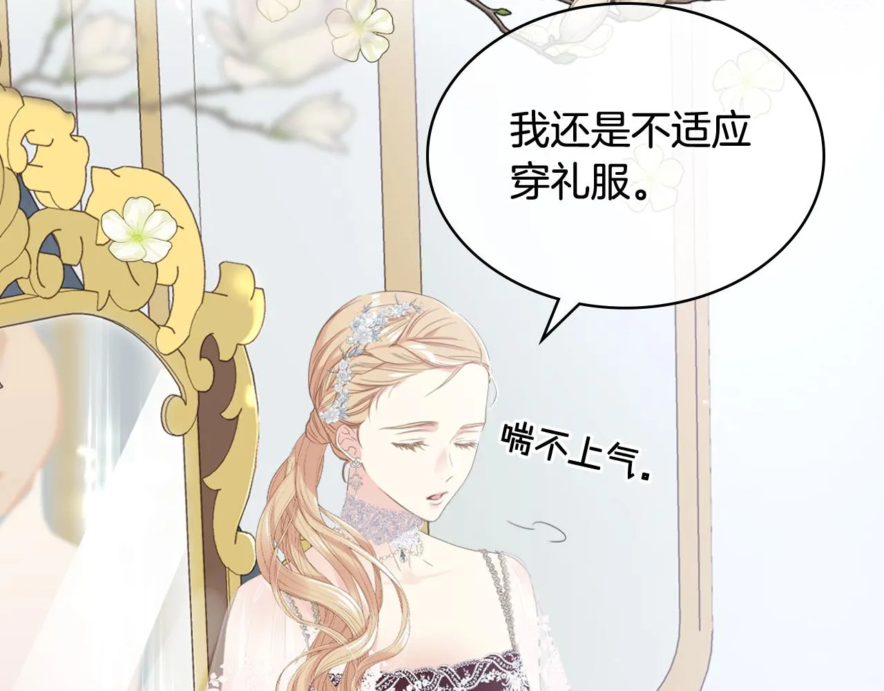 第74话 亮相社交圈 第2页