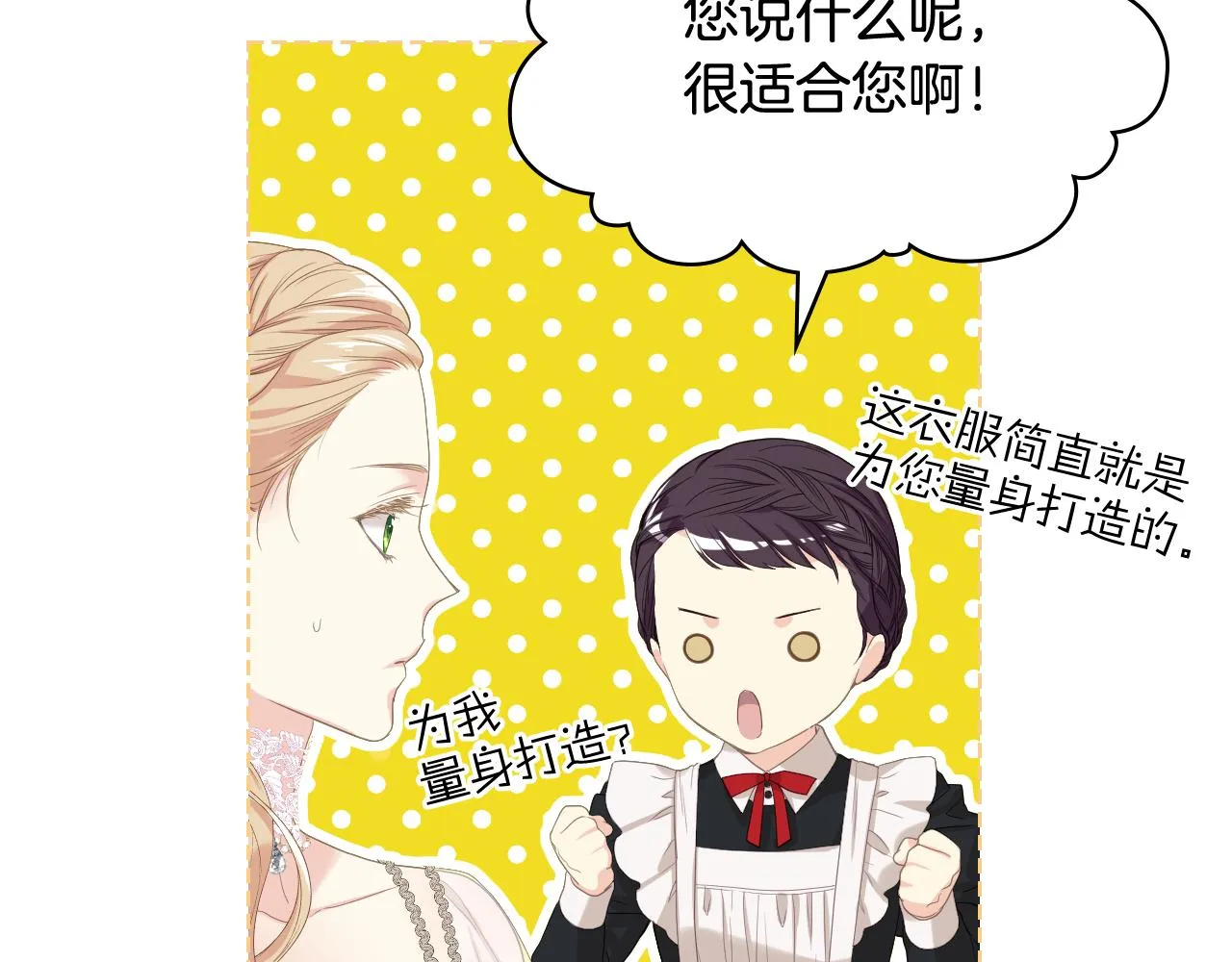 第74话 亮相社交圈 第6页