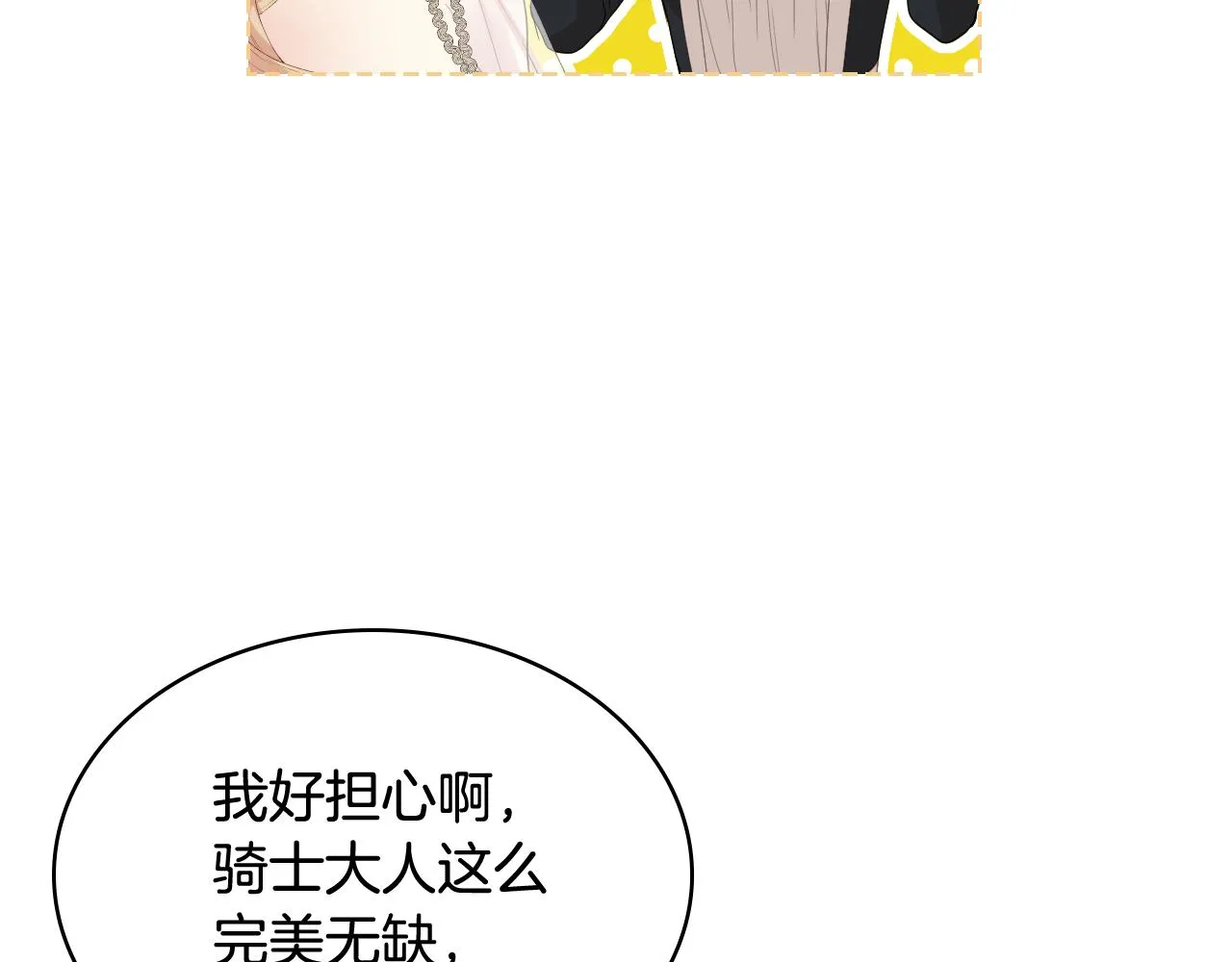 第74话 亮相社交圈 第7页