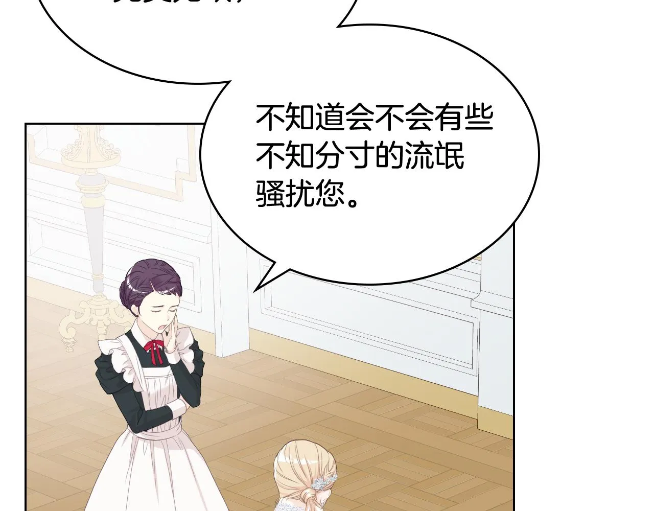 第74话 亮相社交圈 第8页