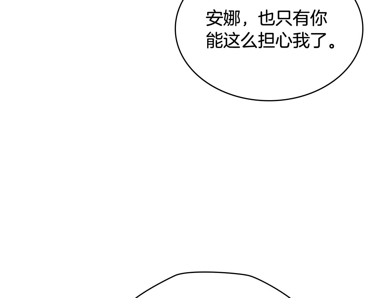 第74话 亮相社交圈 第10页