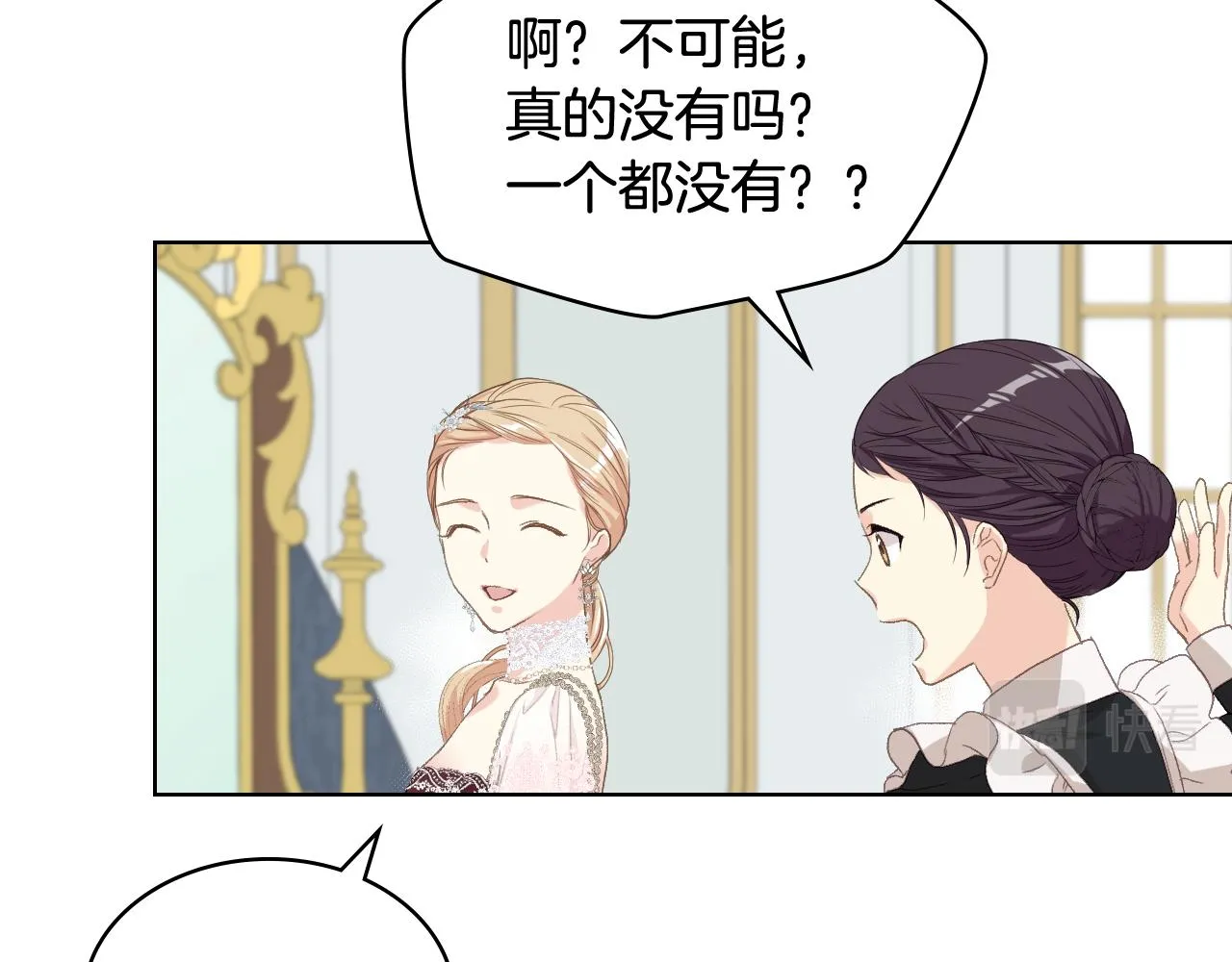 第74话 亮相社交圈 第11页