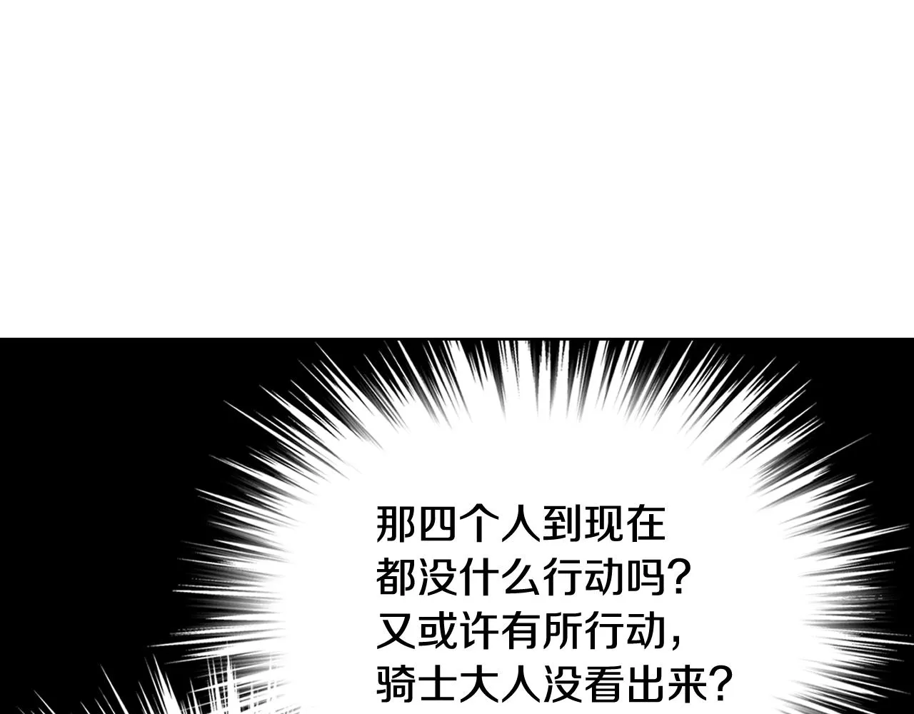 第74话 亮相社交圈 第13页