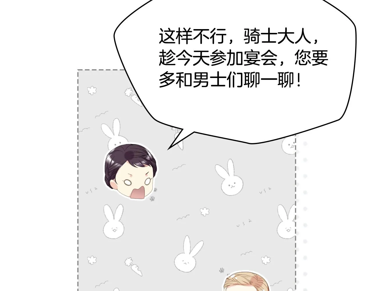 第74话 亮相社交圈 第16页
