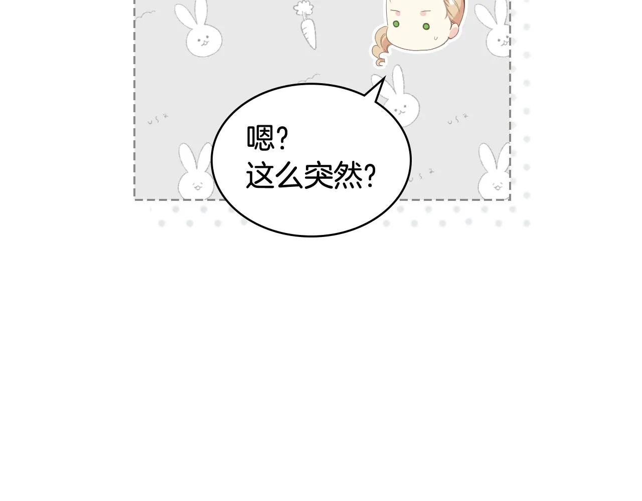 第74话 亮相社交圈 第17页